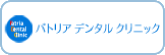 見沼区　春野｜パトリアデンタルクリニック