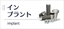 歯を失ってしまった方へ｜インプラント